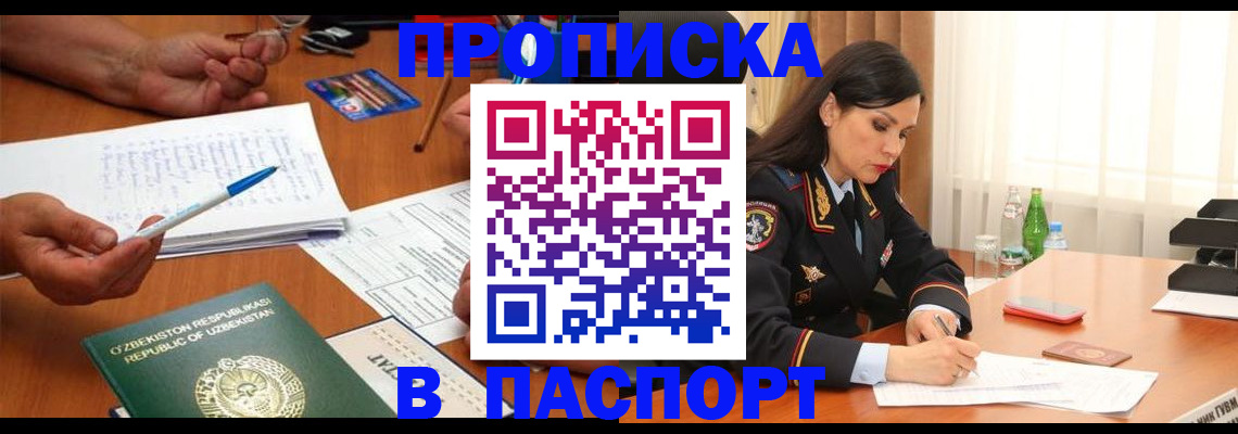 прописка для кредита в Рошале