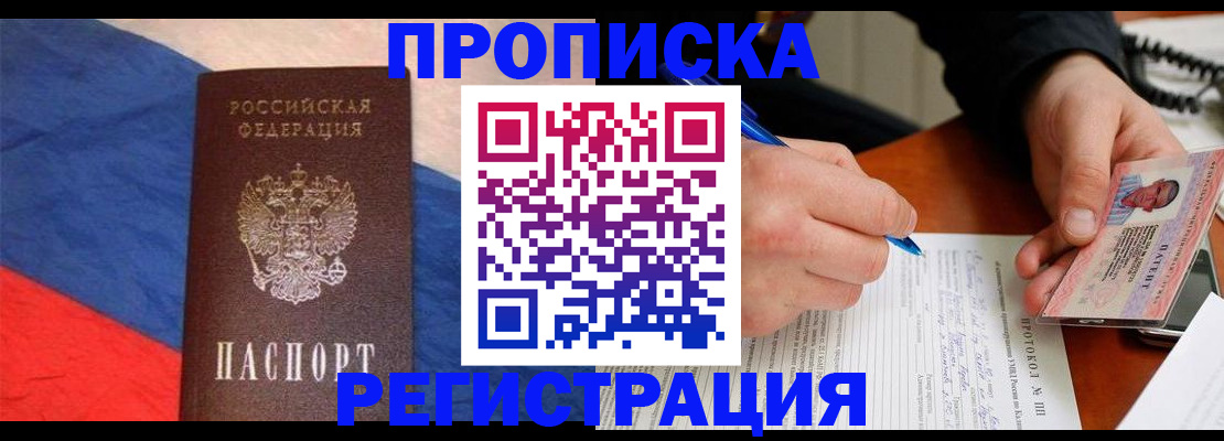 временная регистрация надежно в Рошале