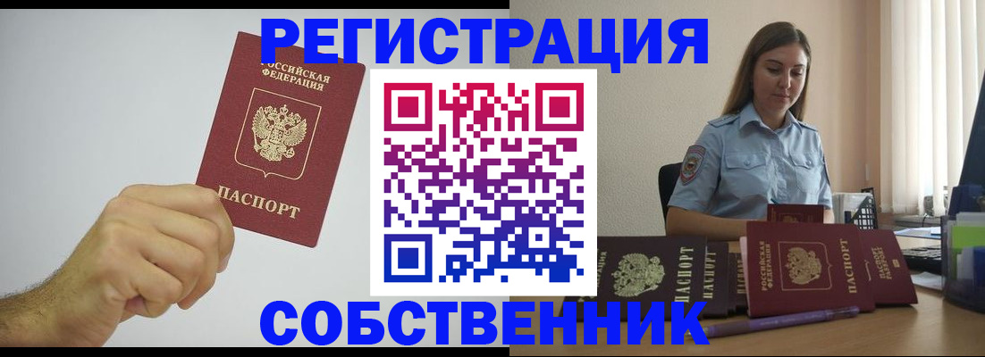 прописка регистрация в Рошале